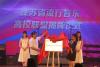 南京艺术学院流行音乐学院党总支书记王诗坤、江苏省流行音乐学会理事长杨丽娟共同为高校联盟揭牌